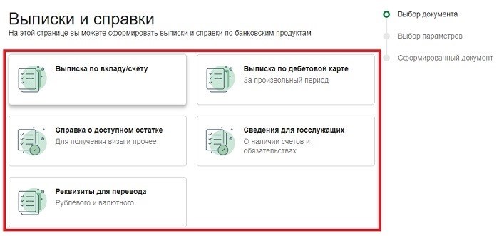 Правила оформления банковской справки для получения визы