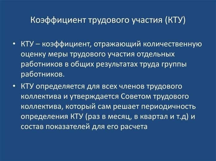 Роль показателя в заработной плате