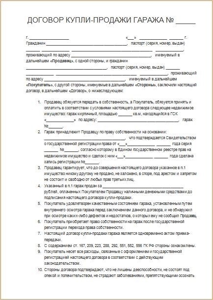 Продажа гаражей в жилом комплексе: особенности