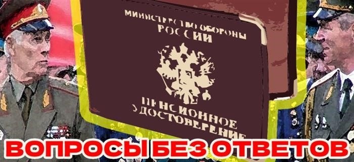 Расчет пенсии военнослужащего до и после повышения