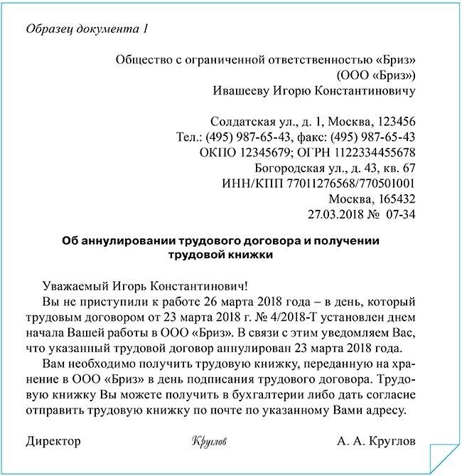 Порядок процедуры аннулирования договора при отсутствии подписи работника