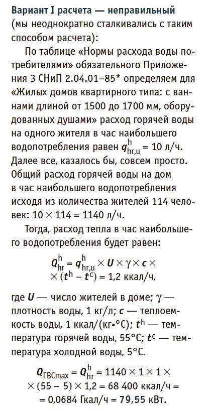 Как правильно рассчитать тепловую нагрузку для ГВС самостоятельно