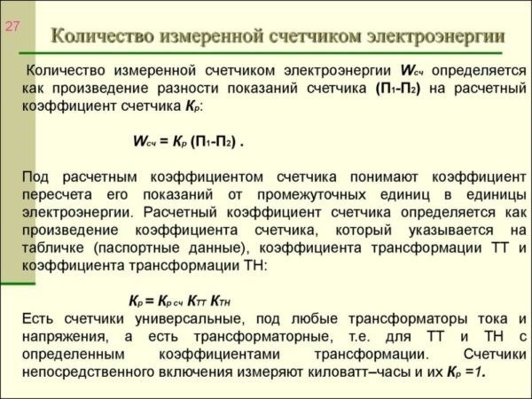 Коэффициент трансформации счетчика электроэнергии: определение и роль