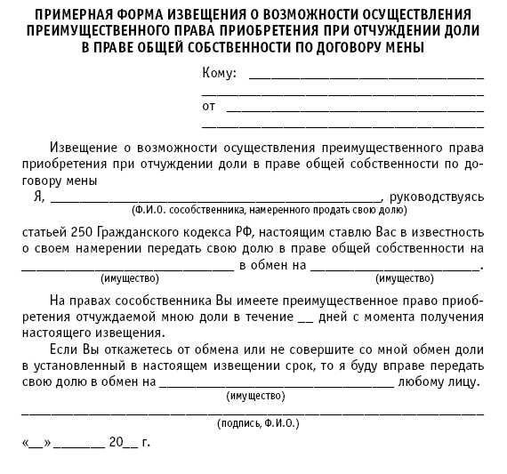 Образец отказа от преимущественного права покупки комнаты