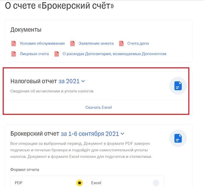 Как брокер отчитывается за вас перед налоговой службой