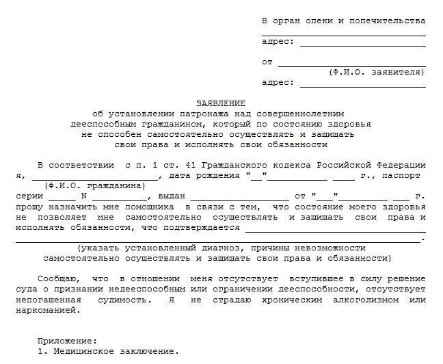 Снятие с регистрационного учета недееспособного гражданина его опекуном