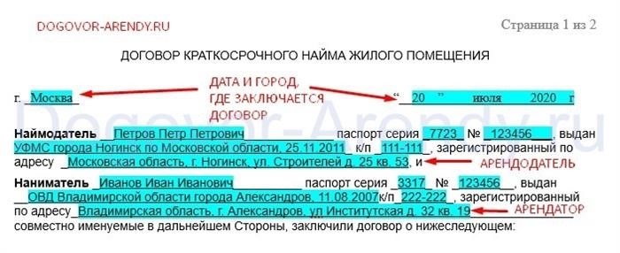 Образец заполнения договора посуточной аренды: структура и форма бланка