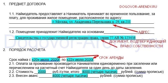 Особенности оформления договора посуточной аренды жилья