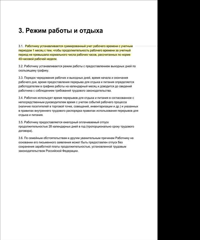 Обязанности на рабочем месте продавца