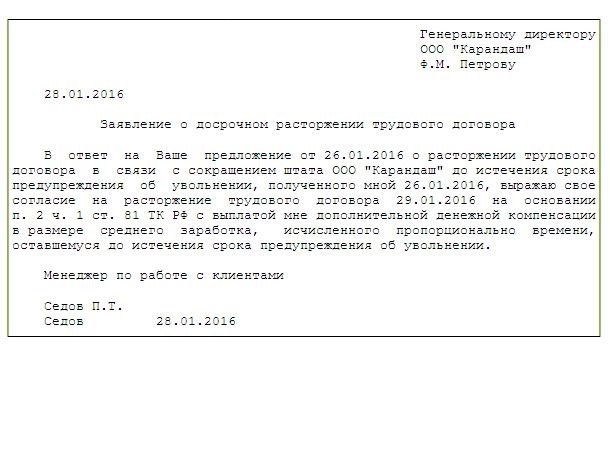 Заявление на выплату третьего пособия по сокращению образец