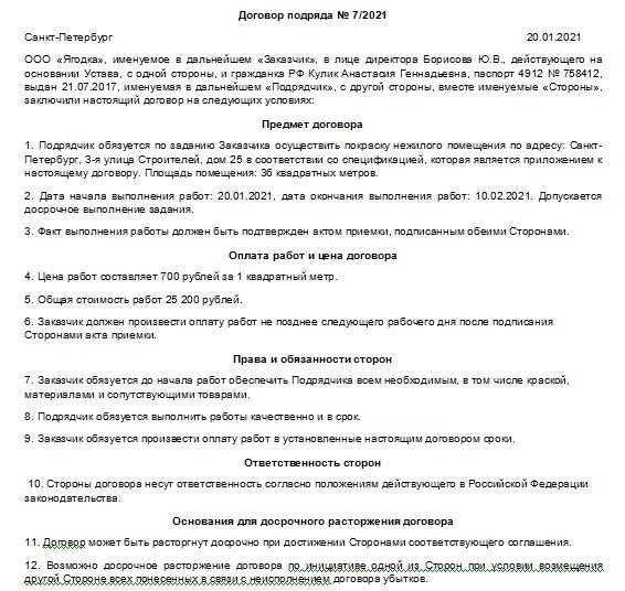 Что нужно запомнить о найме сотрудников по договорам ГПХ