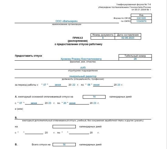Как составить приказ на отпуск генерального директора и кто его подписывает