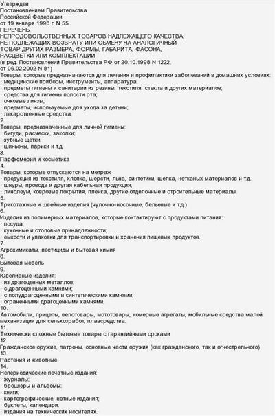 Что нужно для возврата продуктов питания ненадлежащего качества?