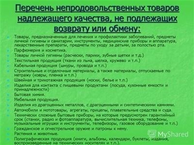 В случае покупки некачественных продовольственных продуктов