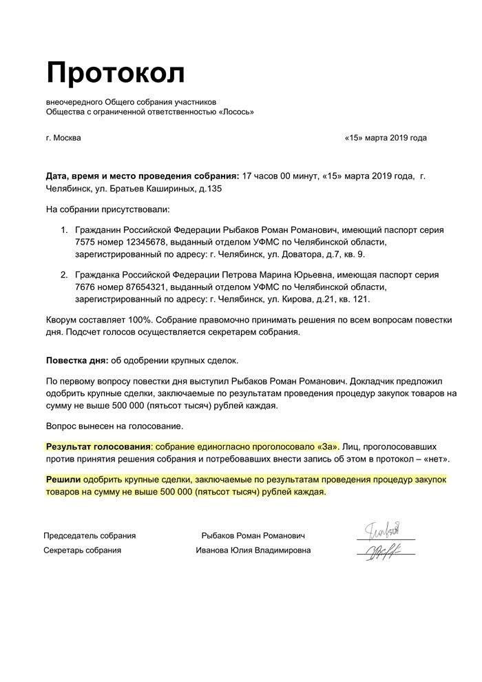 Как определить, что сумма сделки превышает 25% балансовой стоимости активов?