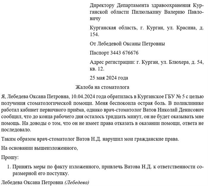 Каковы санкции в отношении стоматологической клиники?