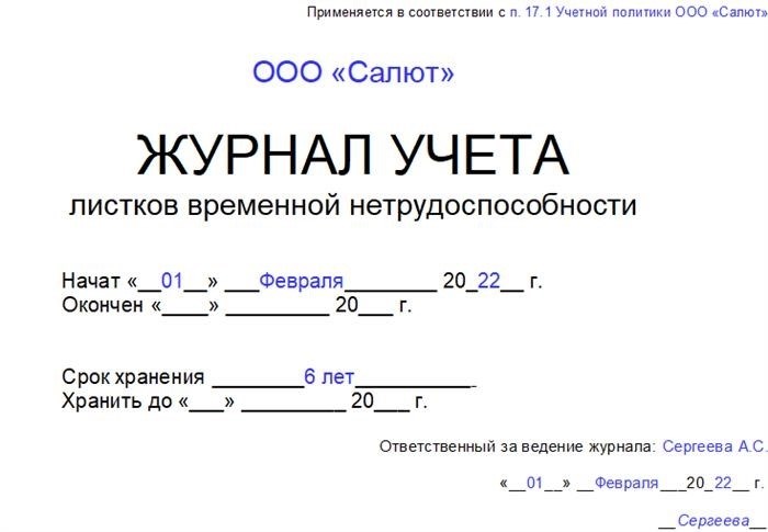 Является ли больничный бланком строгой отчетности?