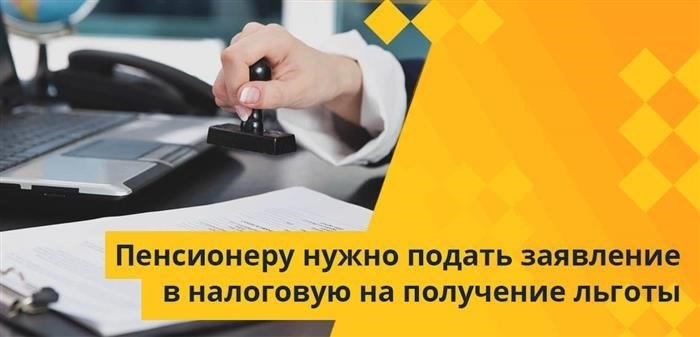 Как пенсионерам получить льготы по налогам