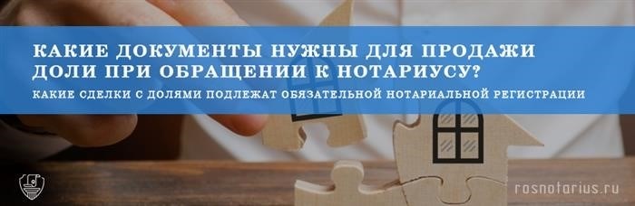 Преимущества операций с долями с оформлением нотариусом