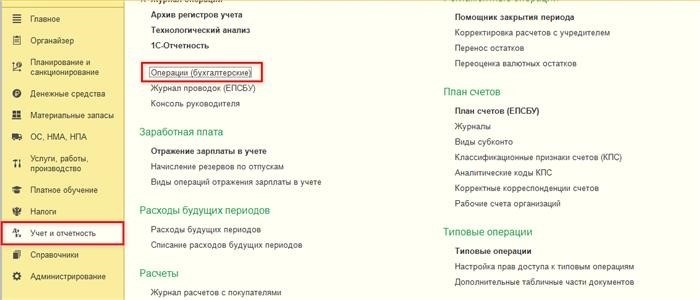 Порядок отражения операций в учете