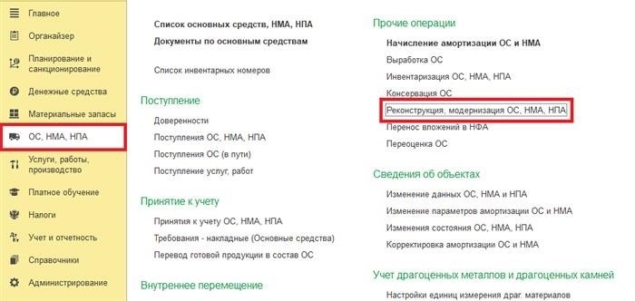 Шаг 3: Запись операций при вложении капитальных средств