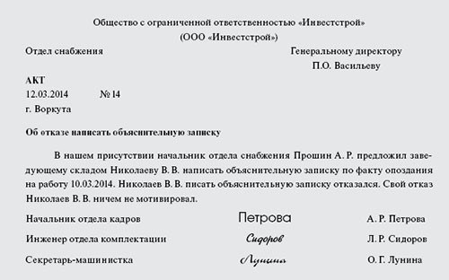 Отказ от написания объяснительной записки