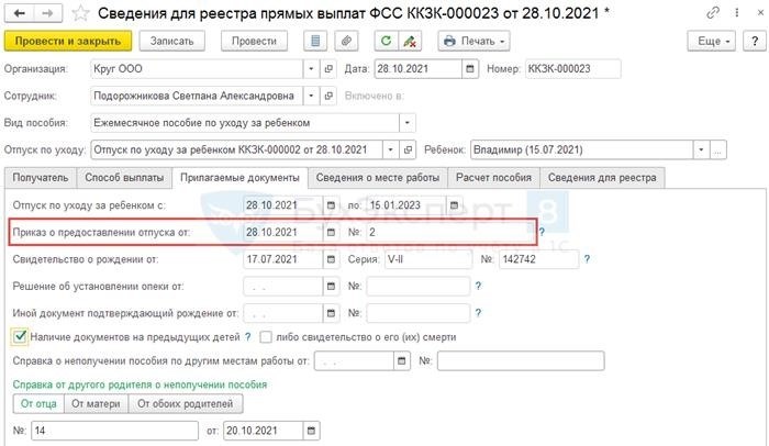 Пособие при рождении ребенка