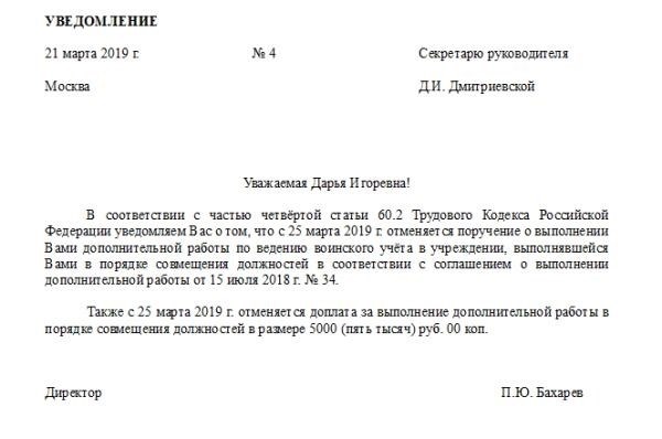 Подготовка предложения о совмещении