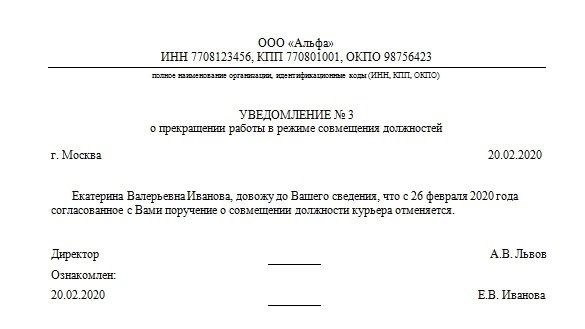 Приказ на совмещение должностей в одной организации