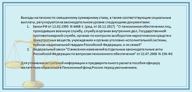 Основные преимущества смешанной пенсии для военных пенсионеров