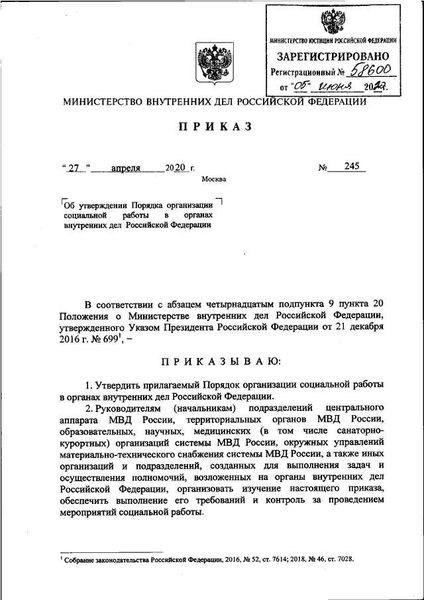 Приказ МВД России от 29.06.2020 N 461 о стаже службы в МВД