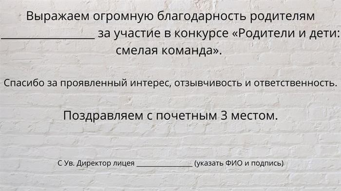 Благодарность родителям и опекунам