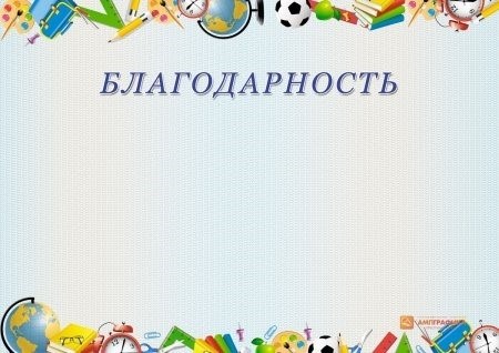 Как написать благодарственное письмо – основные правила