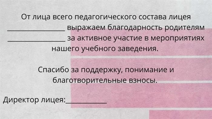 Образцы текстов благодарности для ученика школы