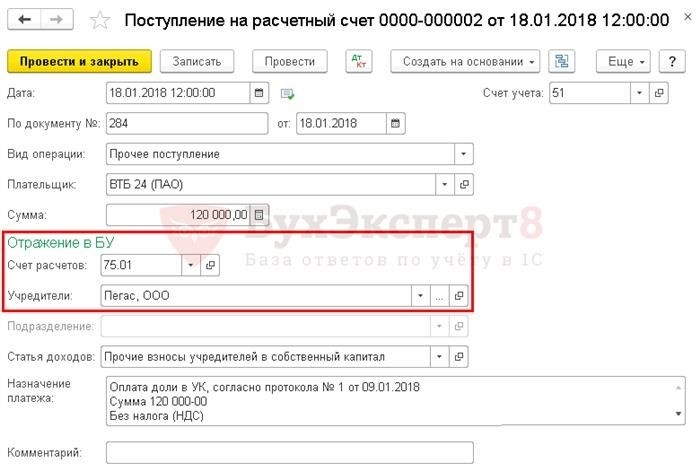 Взнос в УК через расчетный счет проводки в 1С 8.3