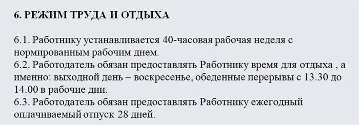 Перечень обязательных и дополнительных условий в трудовом договоре