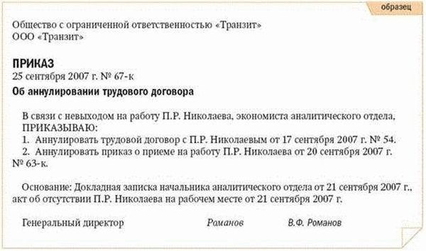 Последствия аннулирования трудового договора: выплата заработной платы и компенсации