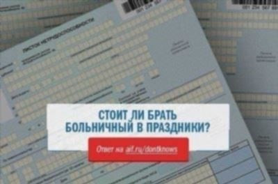 Официальные выходные дни в году: перечень и их значение