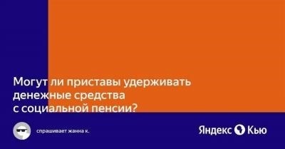 Как снять арест счета пенсии?