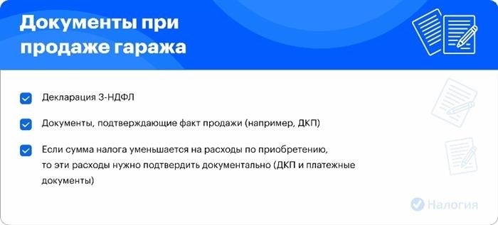 Как уменьшить налог при продаже гаража в 2025 году?