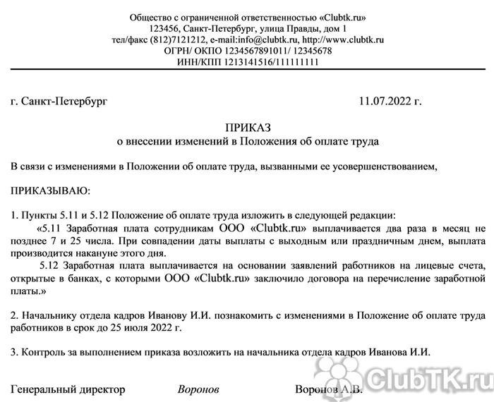 Виды надбавок к заработной плате