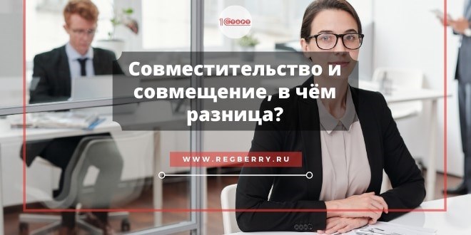 Кому разрешено совместительство?