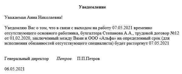 За сколько дней нужно уведомлять срочного работника об увольнении?