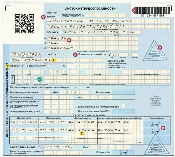 Образец Жалобы к Работодателю о Невыплате Больничного