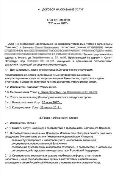 Права и обязанности сторон в договоре гпх на оказание бухгалтерских и аудитных услуг