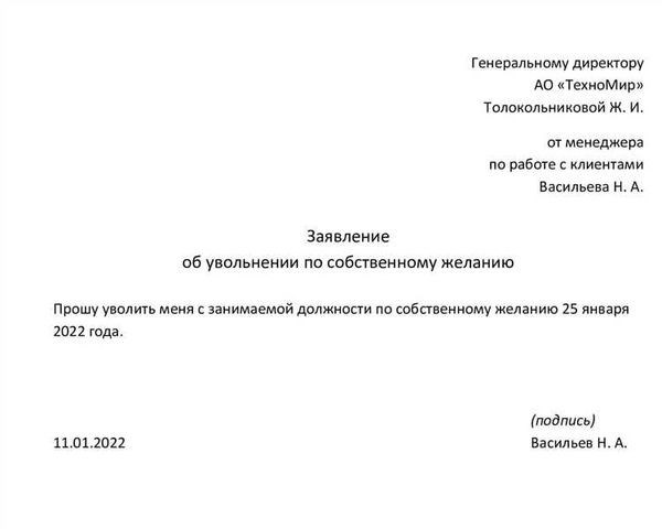 Увольнение работника по собственному или по соглашению сторон