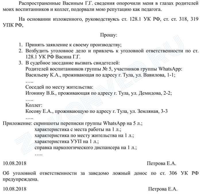 Как правильно подать заявление в суд за клевету и оскорбление