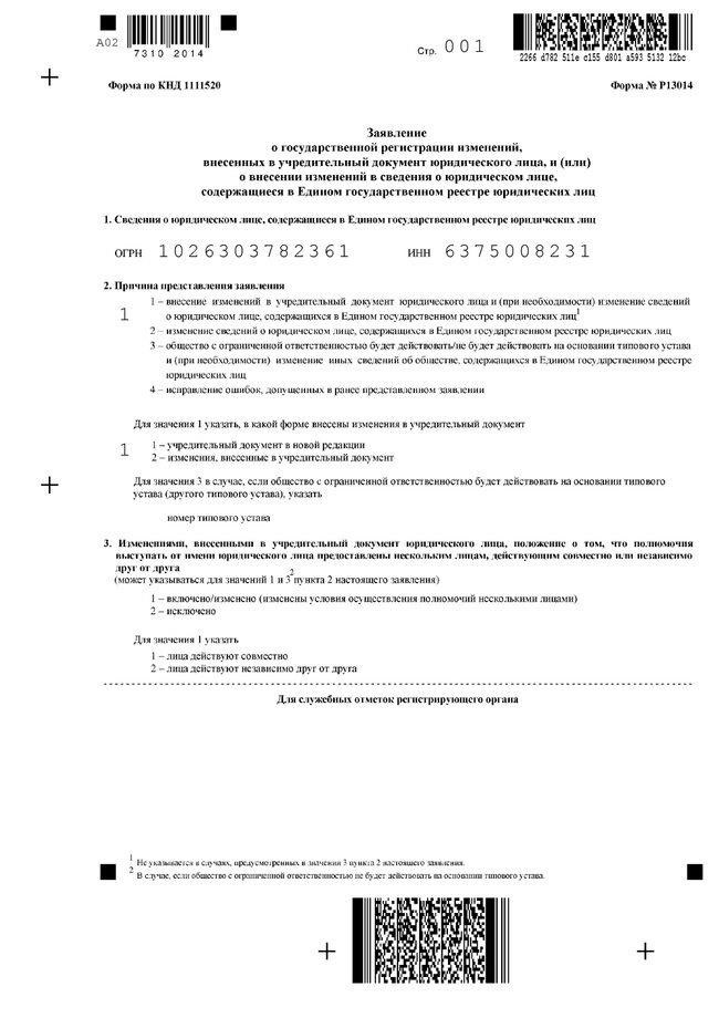 Основные изменения новой редакции ФЗ № 217