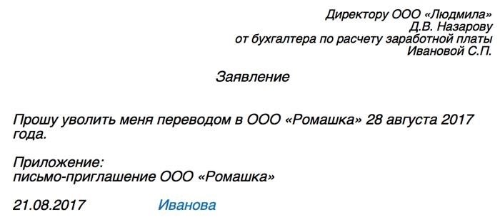 Какую дату указывать в заявлении на увольнение?