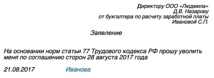 Форма заявления на увольнение: разновидности